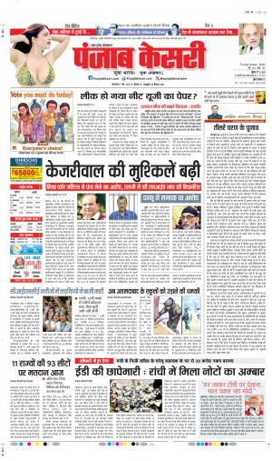 Date 07-05-2024 Punjab Kesari ALIGARH