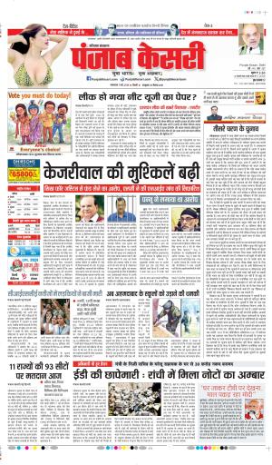 Date 07-05-2024 Punjab Kesari KAITHAL