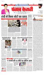 Madhya Pradesh Main - Punjab Kesari