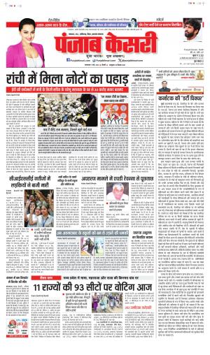 Date 07-05-2024 Punjab Kesari MADHYA PRADESH MAIN