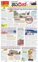 Sudina(Belthangadi - Bantwal)