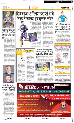 Date 07-05-2024 Punjab Kesari Youth Today
