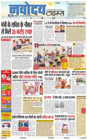 Navodaya Times Main