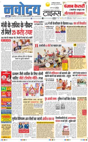 THE NAVODAYATIMES NCR MAIN