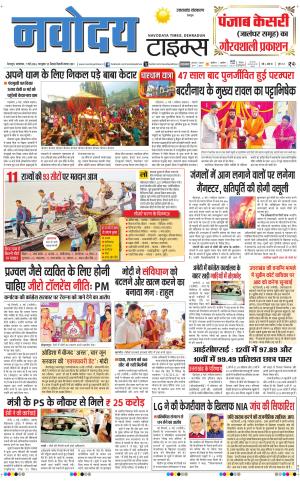 THE NAVODAYA TIMES MAIN UTTARAKHAND & DEHRADUN 