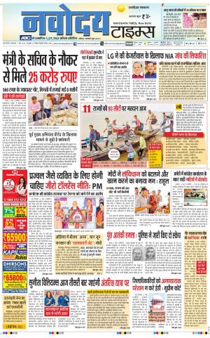 THE NAVODAYA TIMES MAIN UP