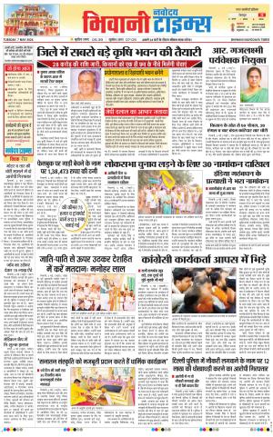 BHIWANI TIMES