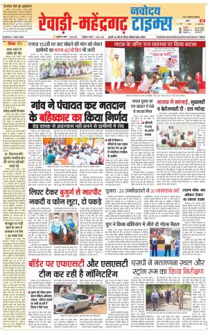 REWARI-MAHENDERGARH TIMES