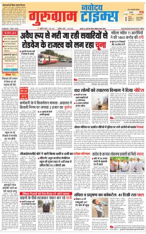The Navodaya Times Gurgaon