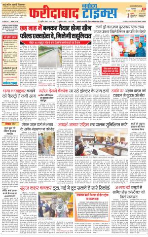 The Navodaya Times Faridabad
