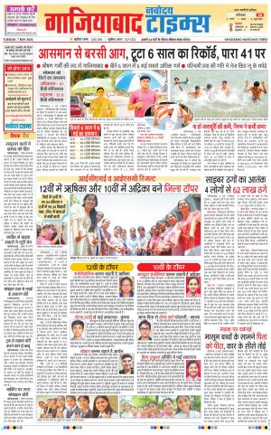 The Navodaya Times Ghaziabad 