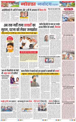 The Navodaya Times Noida
