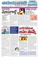UDAYAVANI TELUGU DAILY