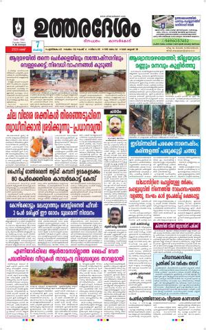 UTHARADESAM 