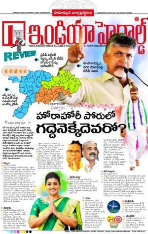 Indiaherald 7th May 2024