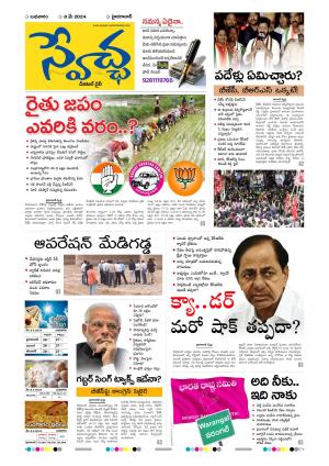 Swetcha daily epaper 08.05.2024