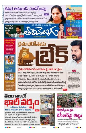 Tolivelugu Epaper  08 May 2024