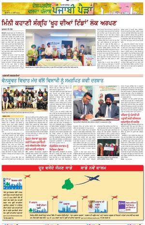  Punjabi Paidan_08_May_2024