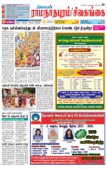 Sivagangai- Madurai Supplement