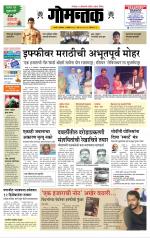 दैनिक गोमंतक