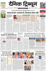 Dainik Tribune (Karnal Edition)