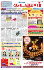 cuddalore supplement