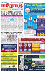Erode-Coimbatore Supplement