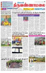 Tiruvannamalai-Vellore Supplement