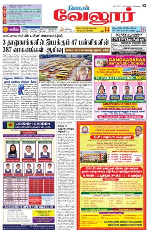 Vellore Supplement
