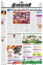 Dinamani - Perambalur & Ariyalur