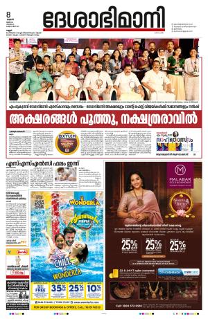 8th May 2024, Kannur