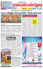 Nagai-Trichy Supplement