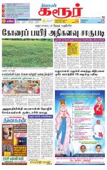 Karur-Trichy Supplement
