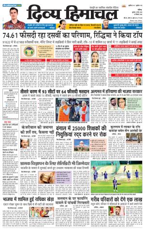 Divya Himachal chandigarh