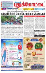 Pudukkottai-Trichy Supplement