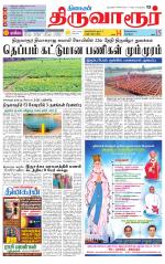 Thiruvarur-Trichy Supplement