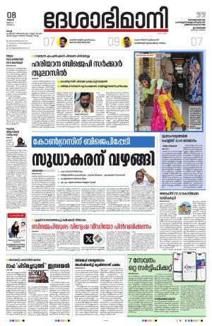 Ernakulam, 08 May 2024