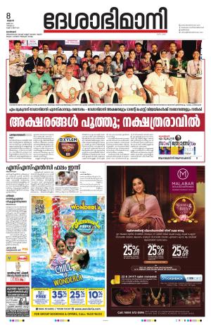 Kozhikode, 08 May 2024