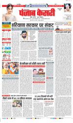 Rewari - Punjab Kesari