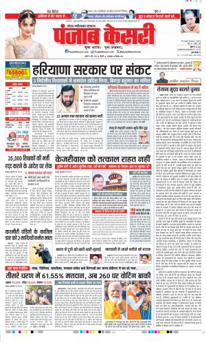 Date 08-05-2024 Punjab Kesari Noida