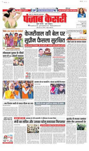 Date 08-05-2024 Punjab Kesari Madhya Pradesh Main