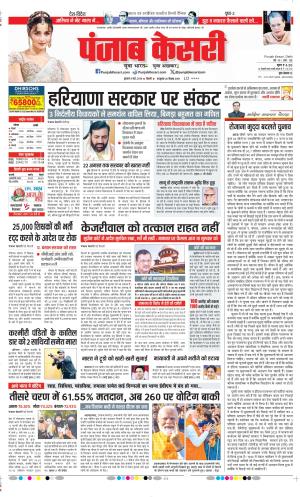 Date 08-05-2024 Punjab Kesari DELHI MAIN