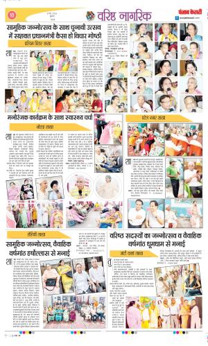 Date 08-05-2024 Punjab Kesari Varishth Nagrik Kesari