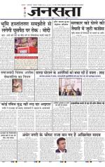 Jansatta, Hindi, 01/12/2014