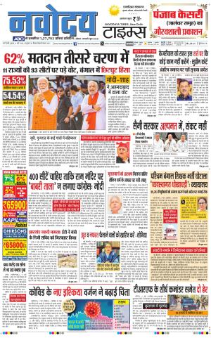 THE NAVODAYATIMES NCR MAIN