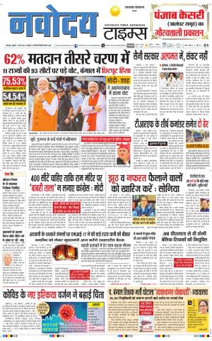 THE NAVODAYA TIMES MAIN UTTARAKHAND & DEHRADUN