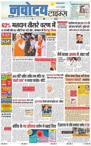 THE NAVODAYA TIMES MAIN UP 