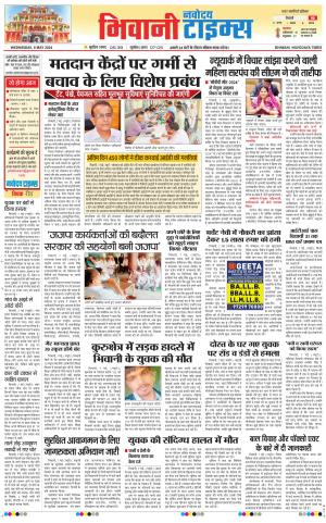 BHIWANI TIMES