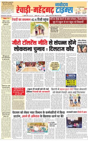 REWARI-MAHENDERGARH TIMES