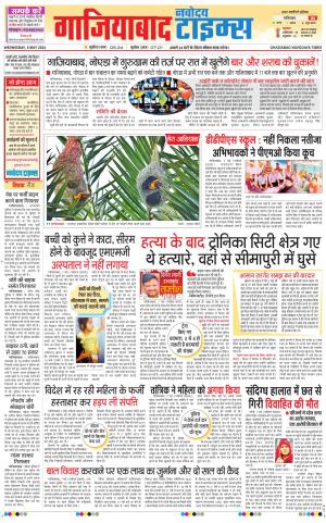 The Navodaya Times Ghaziabad